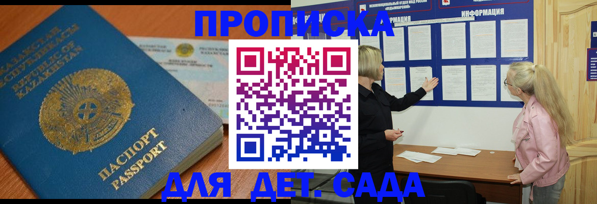 прописка штамп в Миллерово