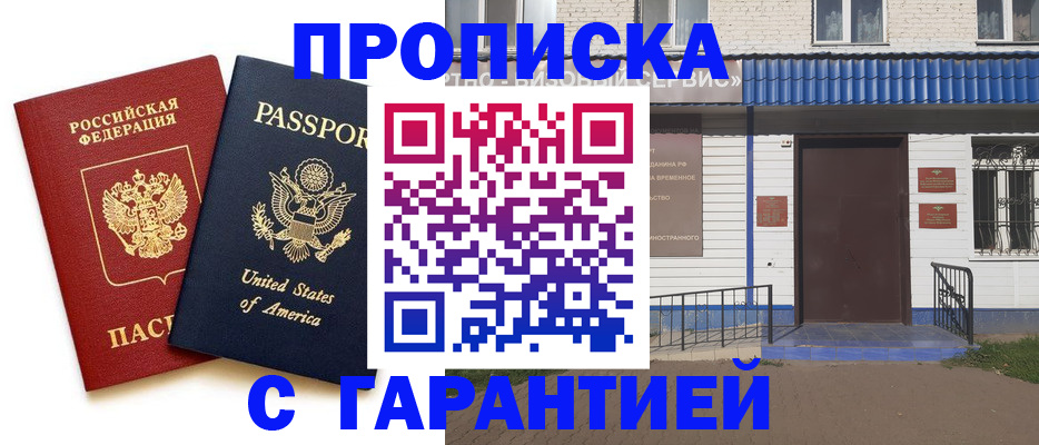 временная регистрация купить в Миллерово