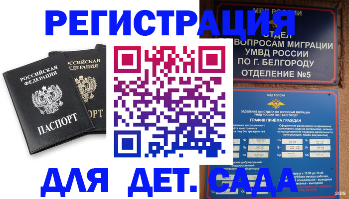 временная регистрация купить в Миллерово