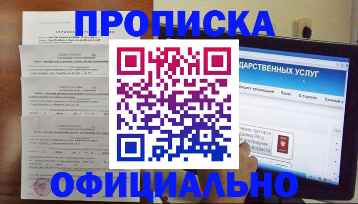временная регистрация для школы в Миллерово