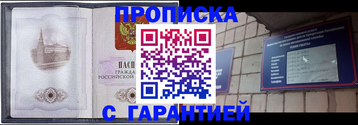 прописка в Миллерово